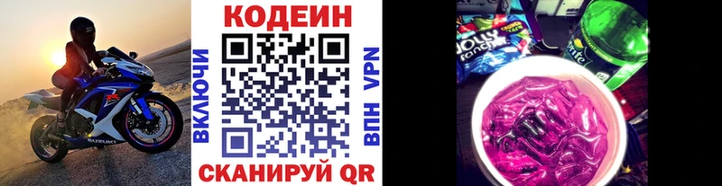 Кодеин Purple Drank Курильск